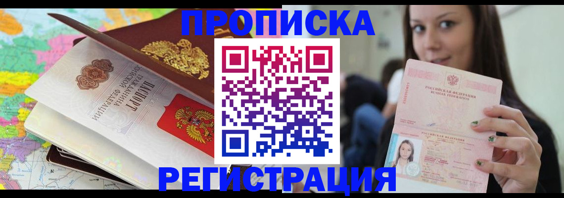 прописка ребенка в Белово