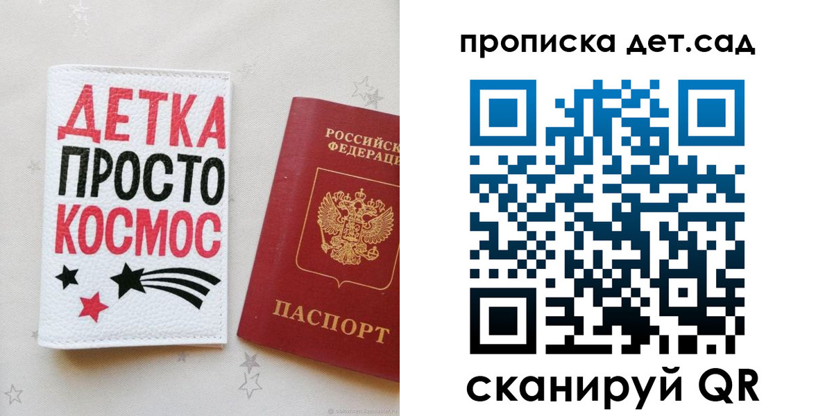 прописка для школы в Белово