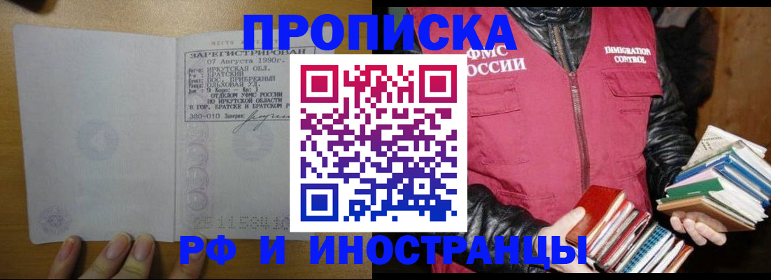 прописка гарантия в Белово