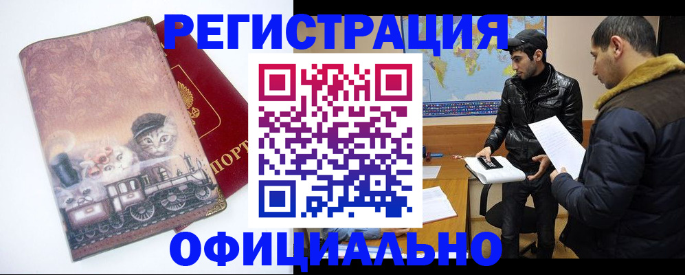 временная регистрация для школы в Белово