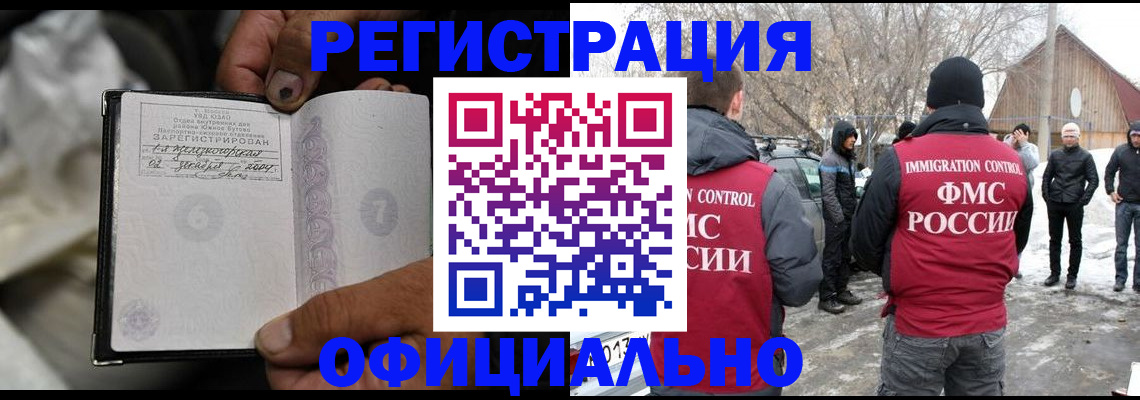 прописка для кредита в Белово