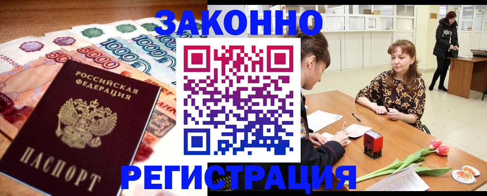 прописка в квартире в Белово